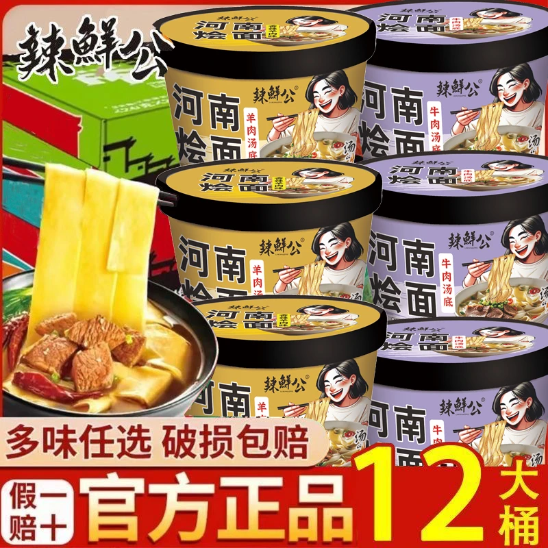 【居家必备】大桶180g河南烩面桶装整箱牛肉泡面非油炸宿舍冲泡速食