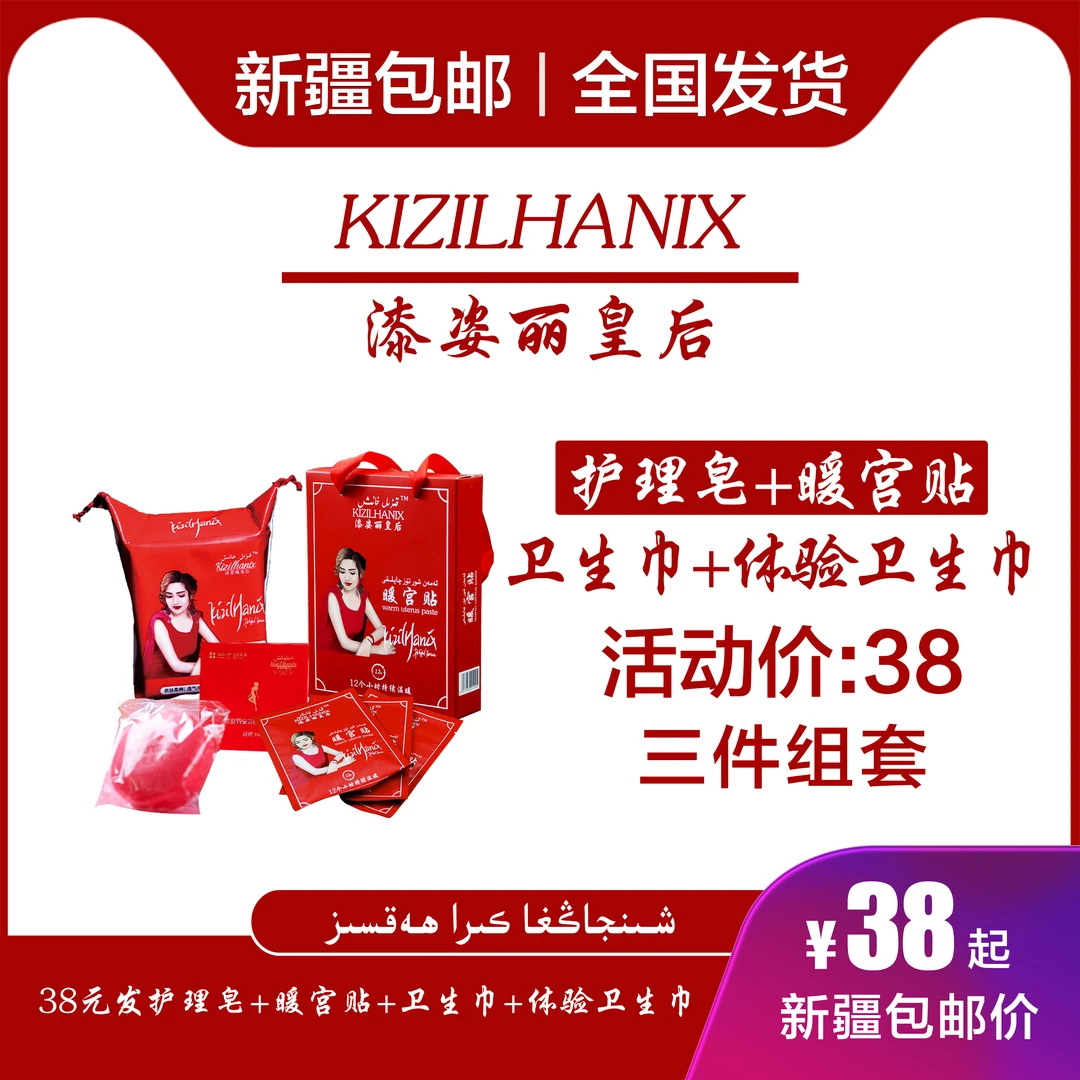 护理皂+暖宫贴+卫生巾+体验卫生巾