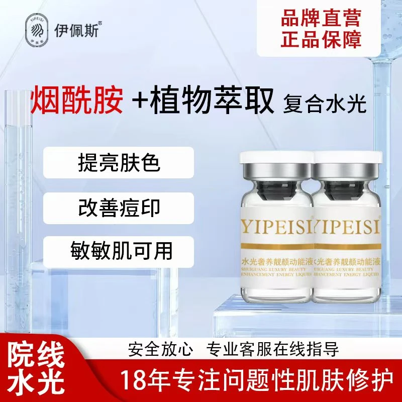 安瓶拖鞋烟酰胺水光精华液动能液黑色素弹嫩提亮肤色靓颜毛孔收缩