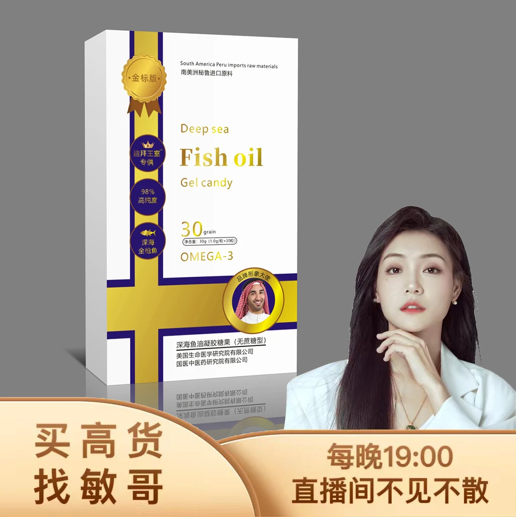 【敏哥专享】金标深海鱼油软胶囊OMEGA-3鱼油无蔗糖型+