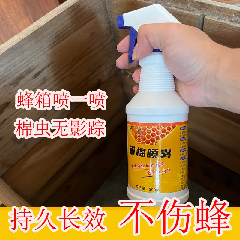 巢虫喷雾蜂箱巢虫专用喷剂养蜂棉虫用品喷雾型巢虫清木片白头蛹