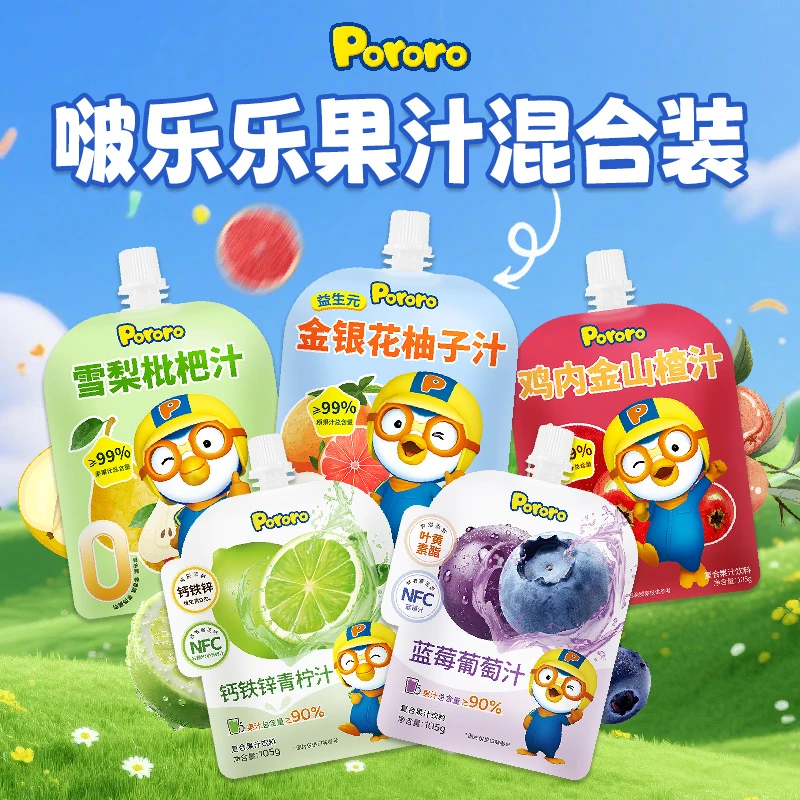Pororo/啵乐乐儿童饮料五种口味宝宝爱喝果汁0添加儿童饮品便携装