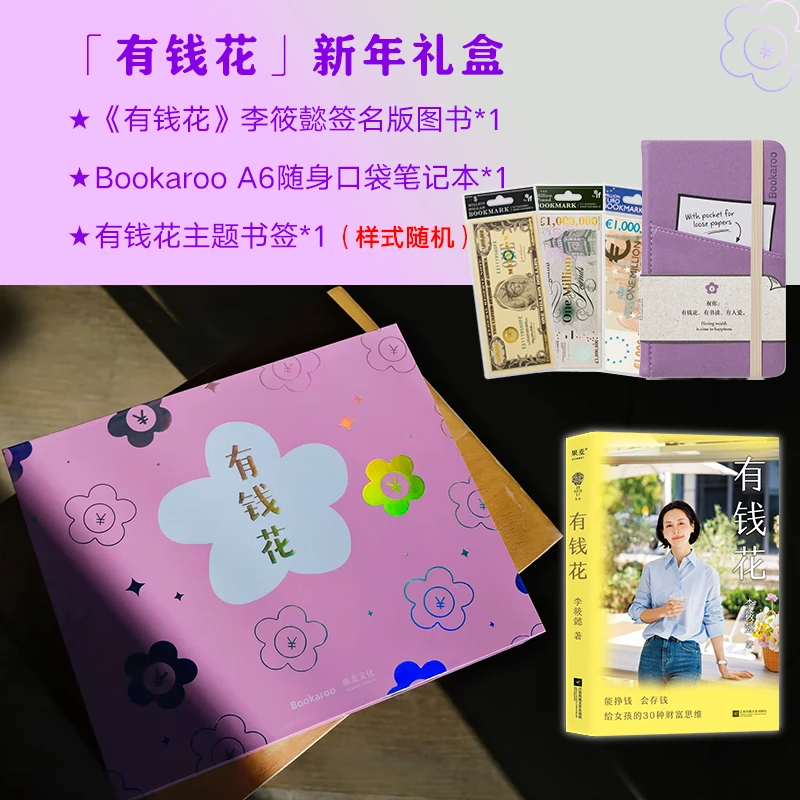 果麦【有钱花礼盒】李筱懿新书 女性财富之书 培养财富思维