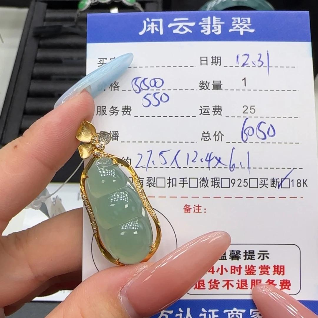 翡翠18K金镶嵌挂件