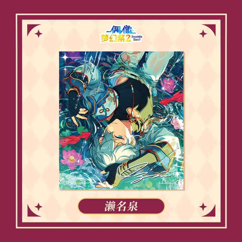 偶像梦幻祭【预售】星华色纸 官方正版