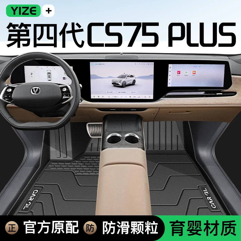 适用于25款长安CS75PLUS专用tpe脚垫全包围车内脚垫实用汽车用品