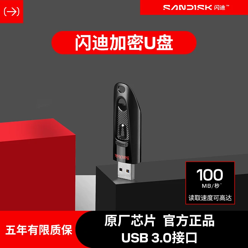 Sandisk闪迪电脑u盘USB3.0高速传输闪存盘大容量商务便携优盘正品
