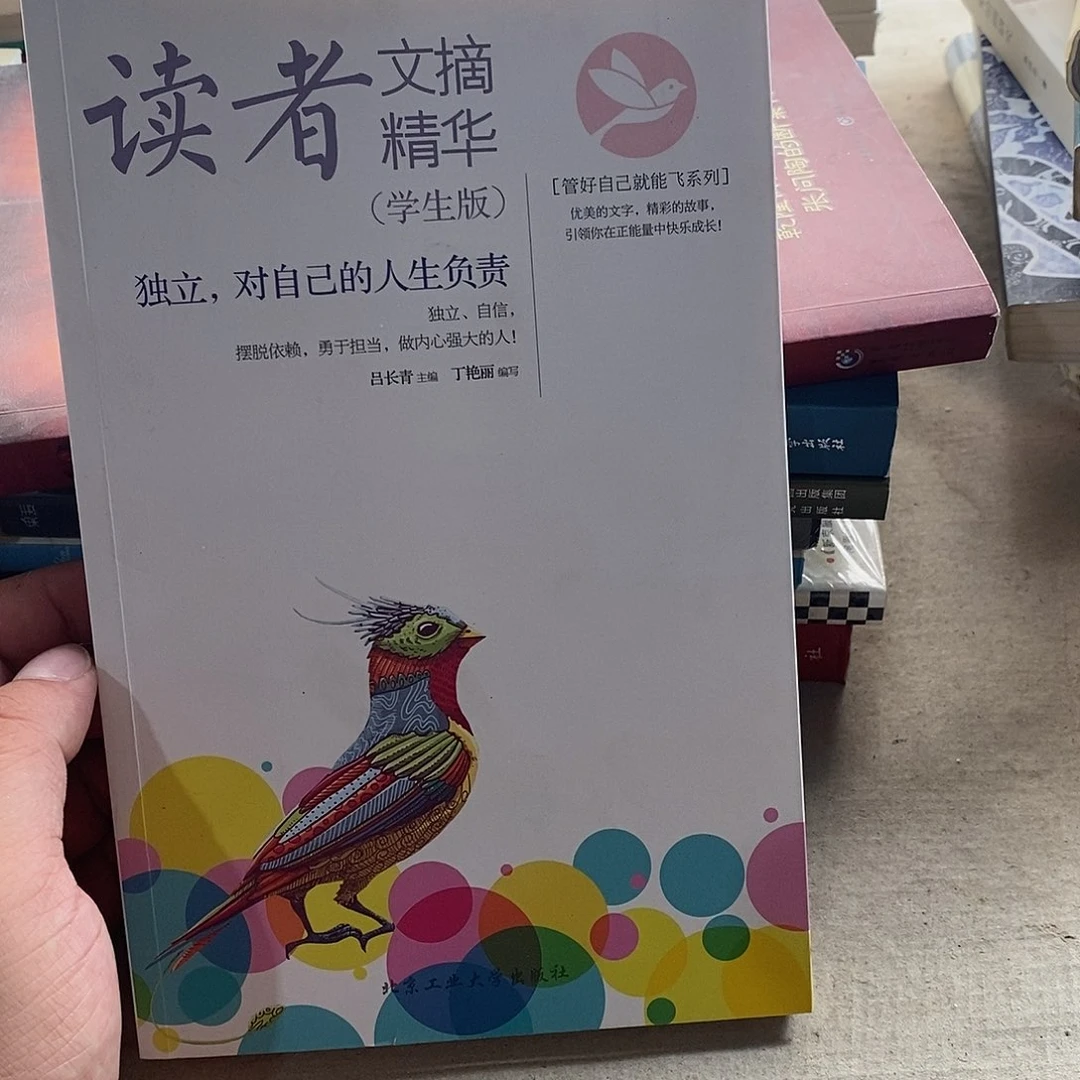 读者文摘对自己的人生