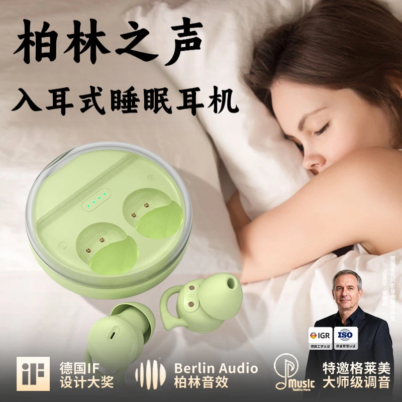 柏林之声2025无线耳机入耳式迷你蓝牙侧躺无感佩戴长续航睡眠模式