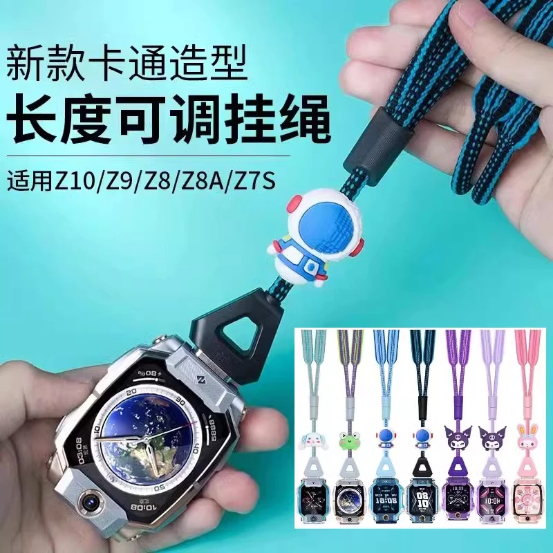适用小天才手表Z6Pro少年版Z10卡通挂绳z9z8z7D3D2可伸缩调节挂绳