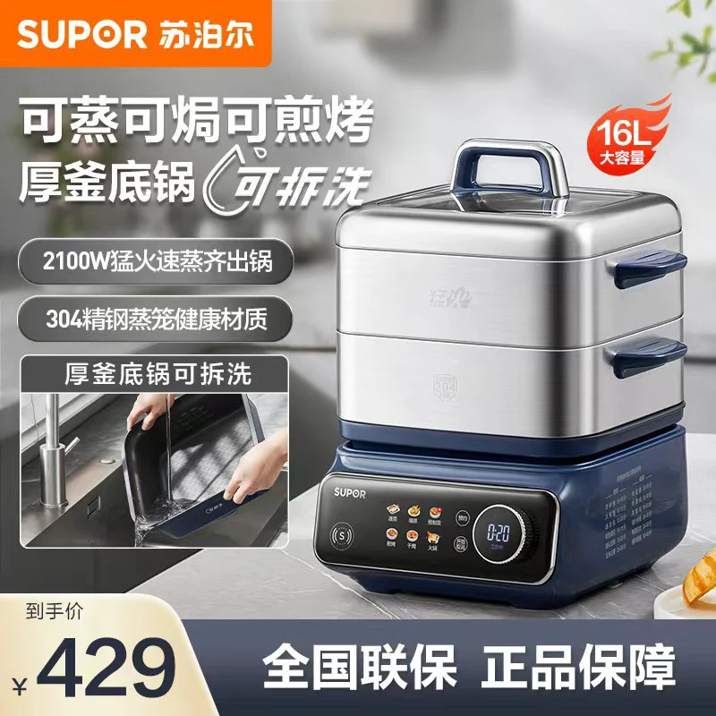 苏泊尔猛火可拆洗电蒸锅多用途锅16升家用电蒸锅大容量可拆