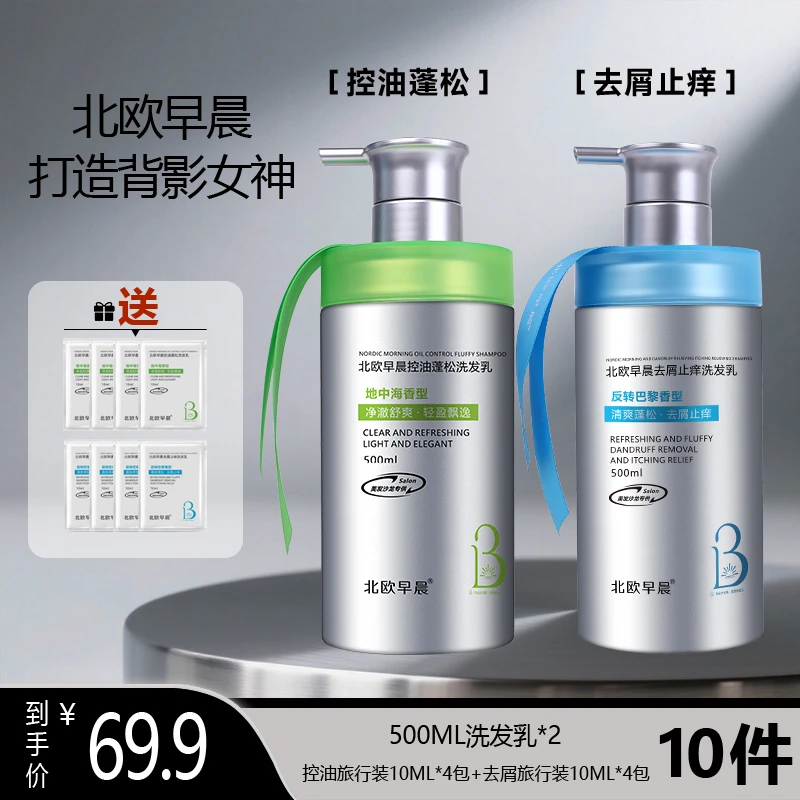 北欧早晨洗发乳500ml控油蓬松去屑止痒柔顺滋养男女通用洗发露