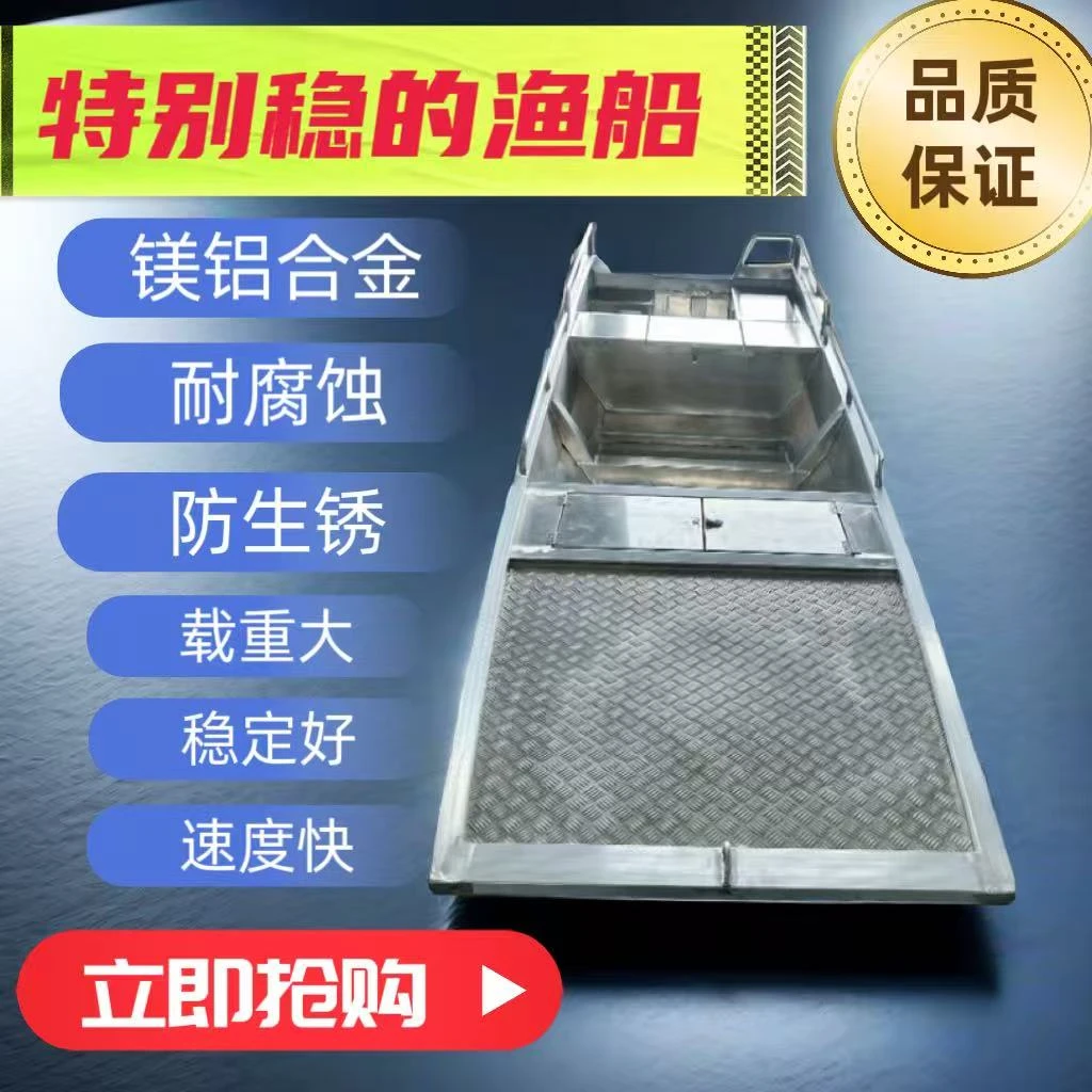 加厚铝合金平头剑鱼款渔船适用于钓鱼养殖打捞