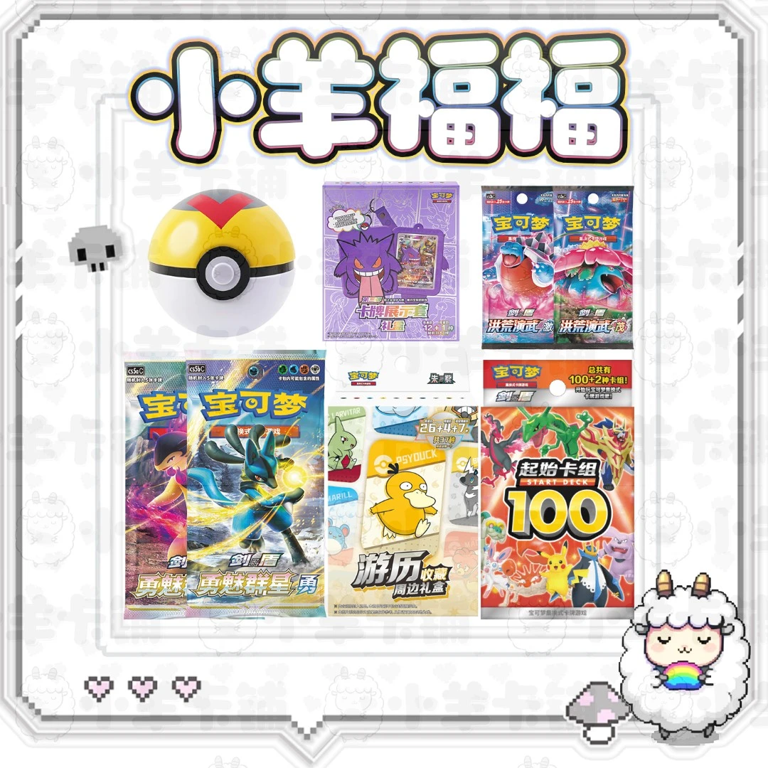 【小羊卡铺】简中 小羊福福 宝可梦PTCG 卡牌盲盒【代拆】