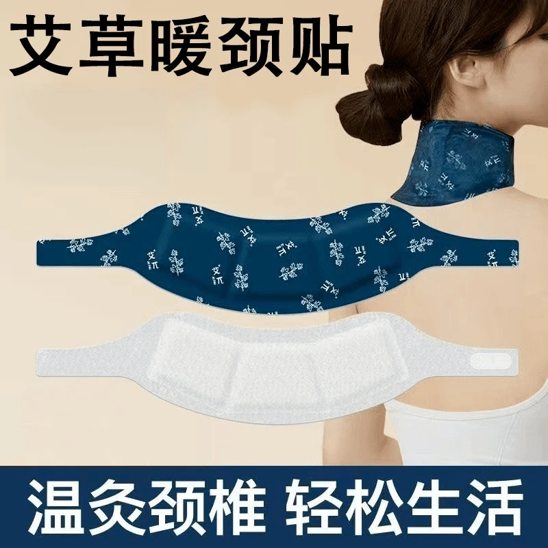 【20片装】草本蒸汽暖颈贴艾草温灸护肩护颈艾灸贴热敷发热舒缓