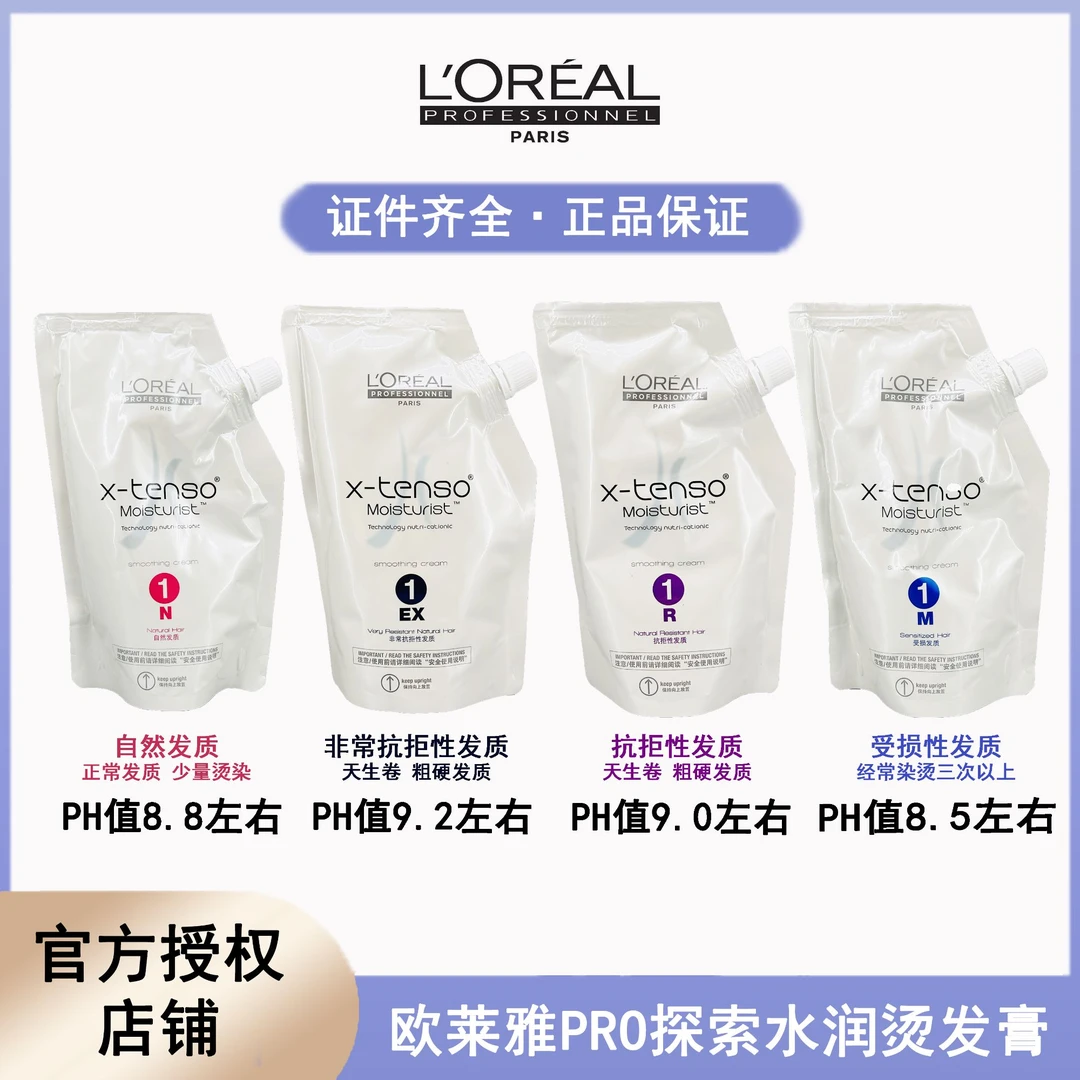 探索水润烫发膏400ml烫发膏，满三袋包邮偏远不包【沙龙专用】