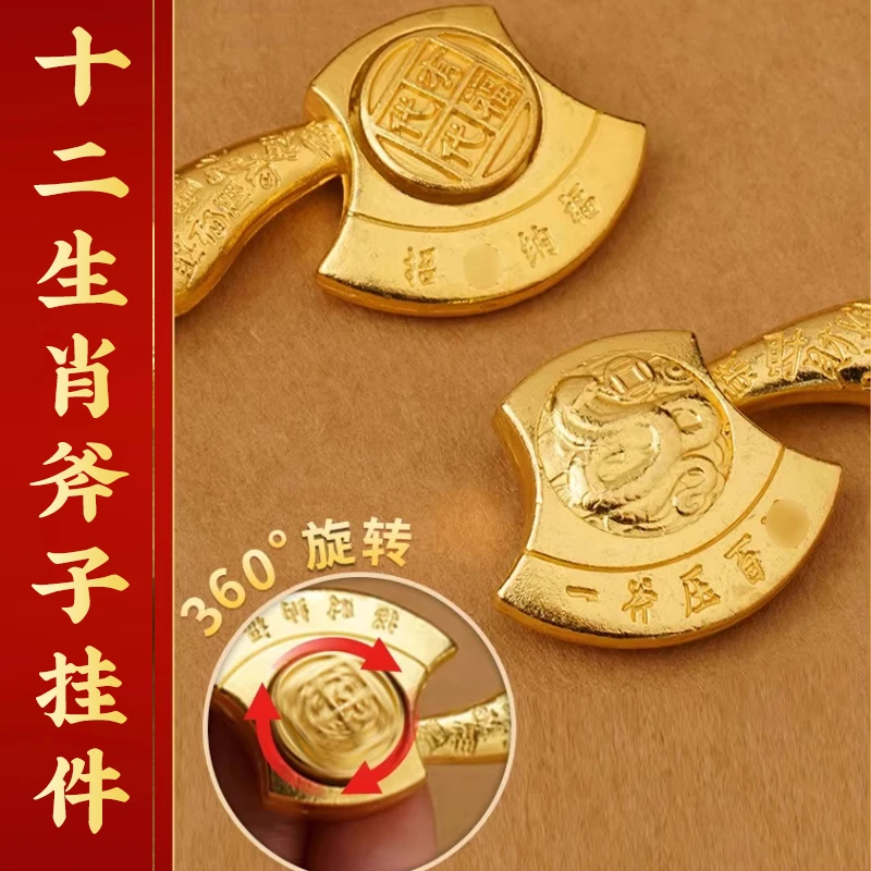 【先生推荐】金斧头吊坠2025有斧有福斧子挂件十二生肖百福钥匙扣
