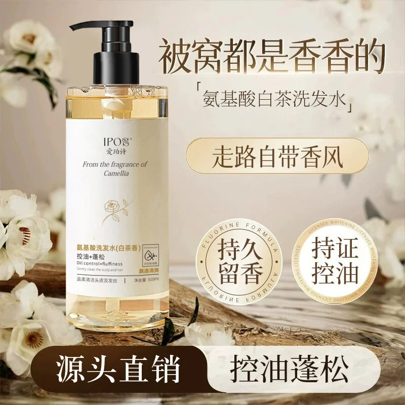 洗发水沐浴露一件起批香水型持久留香控油露膏胖东型来白茶洗发水