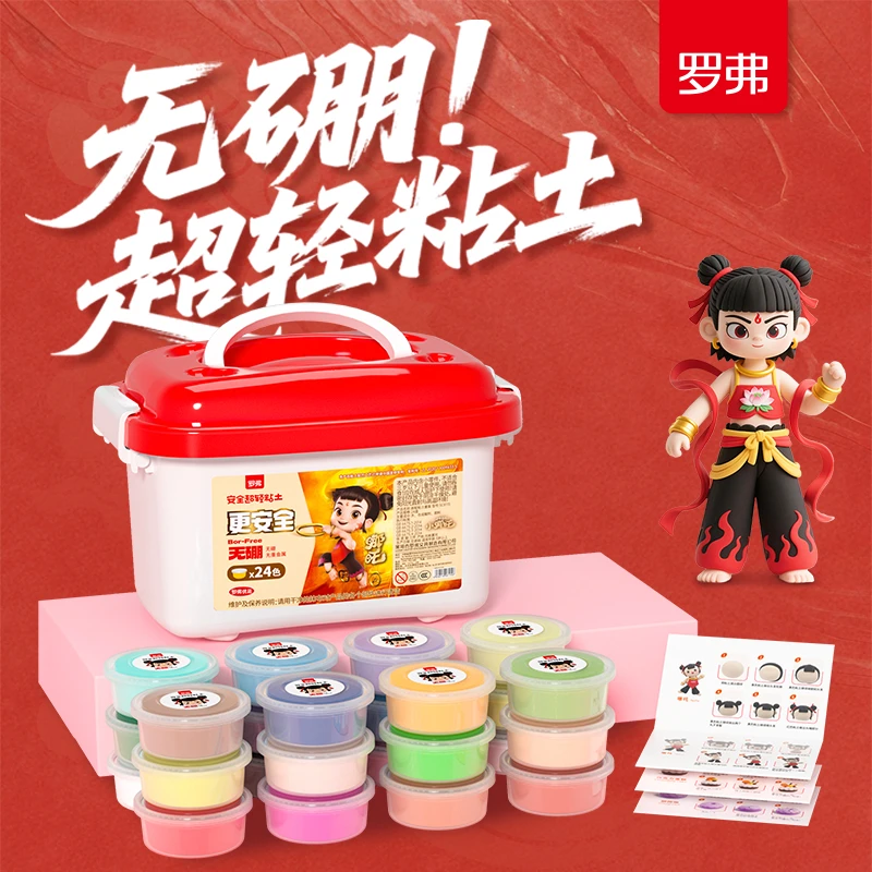 罗弗少年英雄小哪吒无硼款超轻粘土幼儿园儿童DIY手工彩泥益智