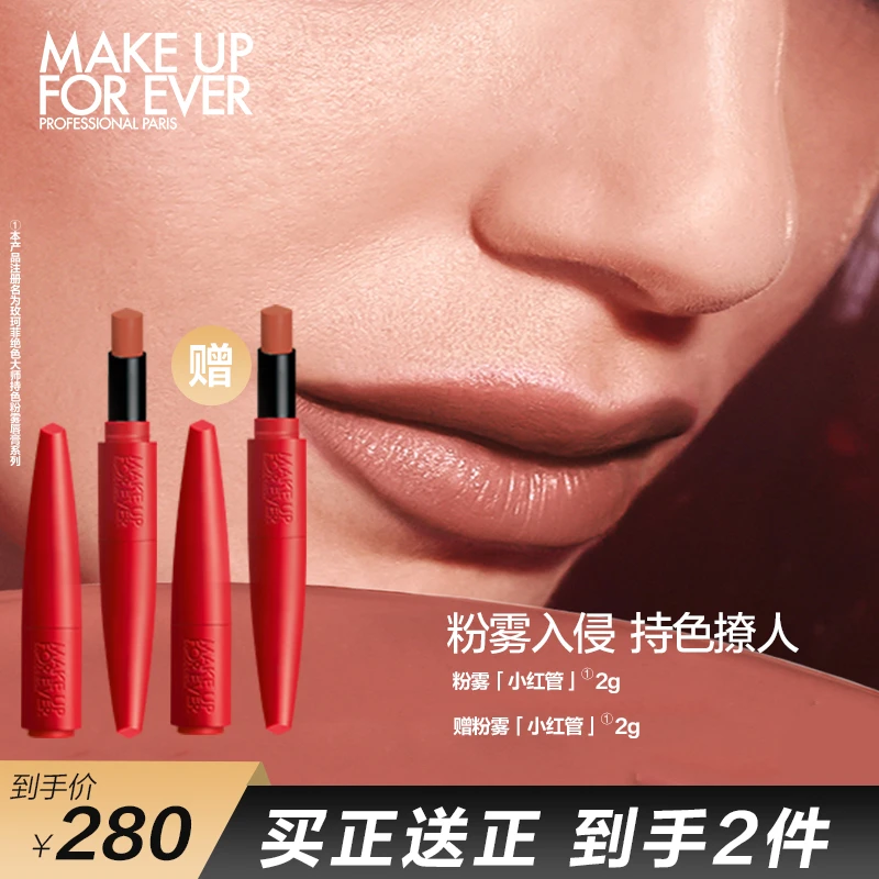 玫珂菲粉雾小红管 持色雾感哑光百搭显色