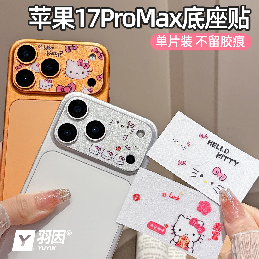 闪粉镂空镜头膜苹果17promax手机镜头膜iPhone17Pro底座卡通软膜