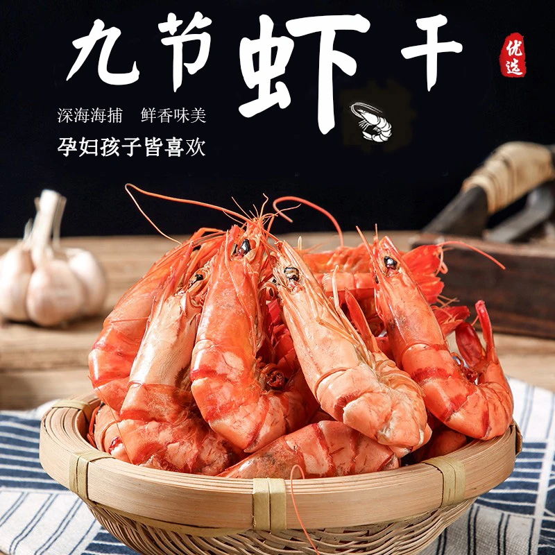 【虾干老板娘】中大虾46-56只/斤原味九节虾干250g/500g即食