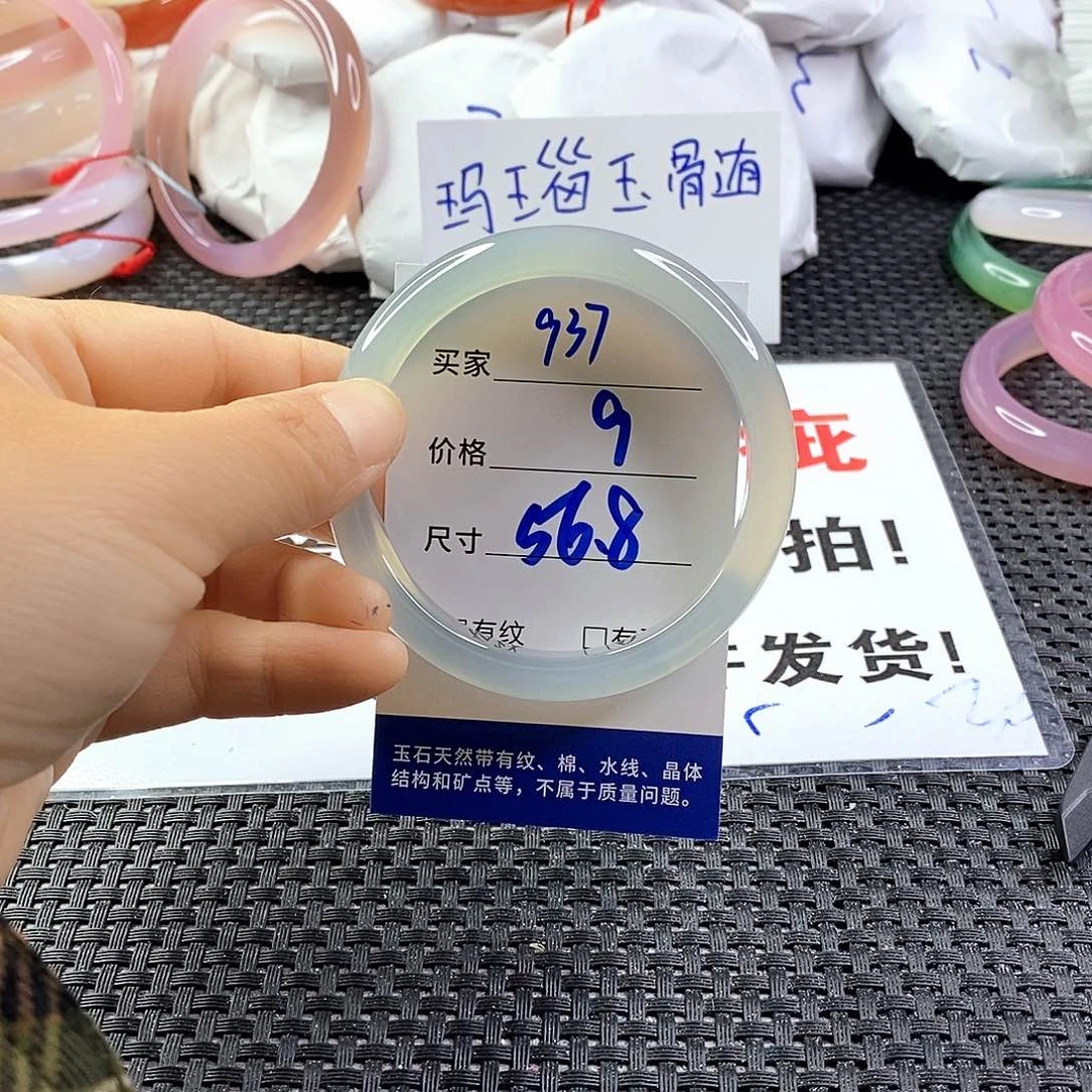 手镯玛瑙/玉髓未镶嵌937