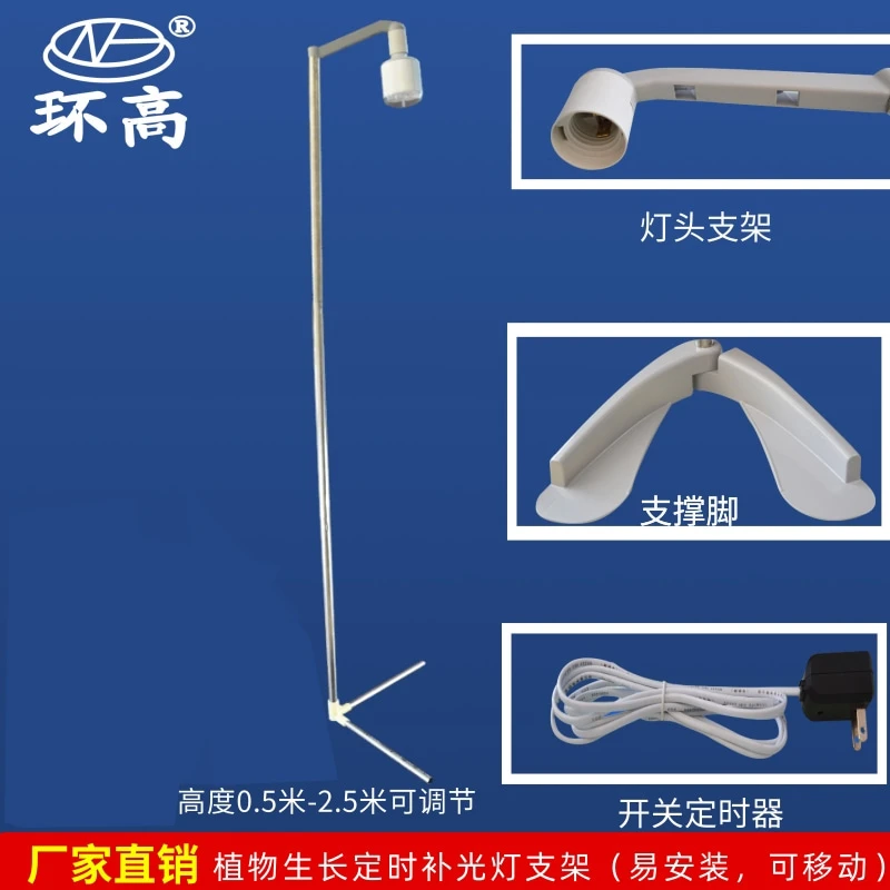 植物补光灯可伸缩灯架一套价格更优惠