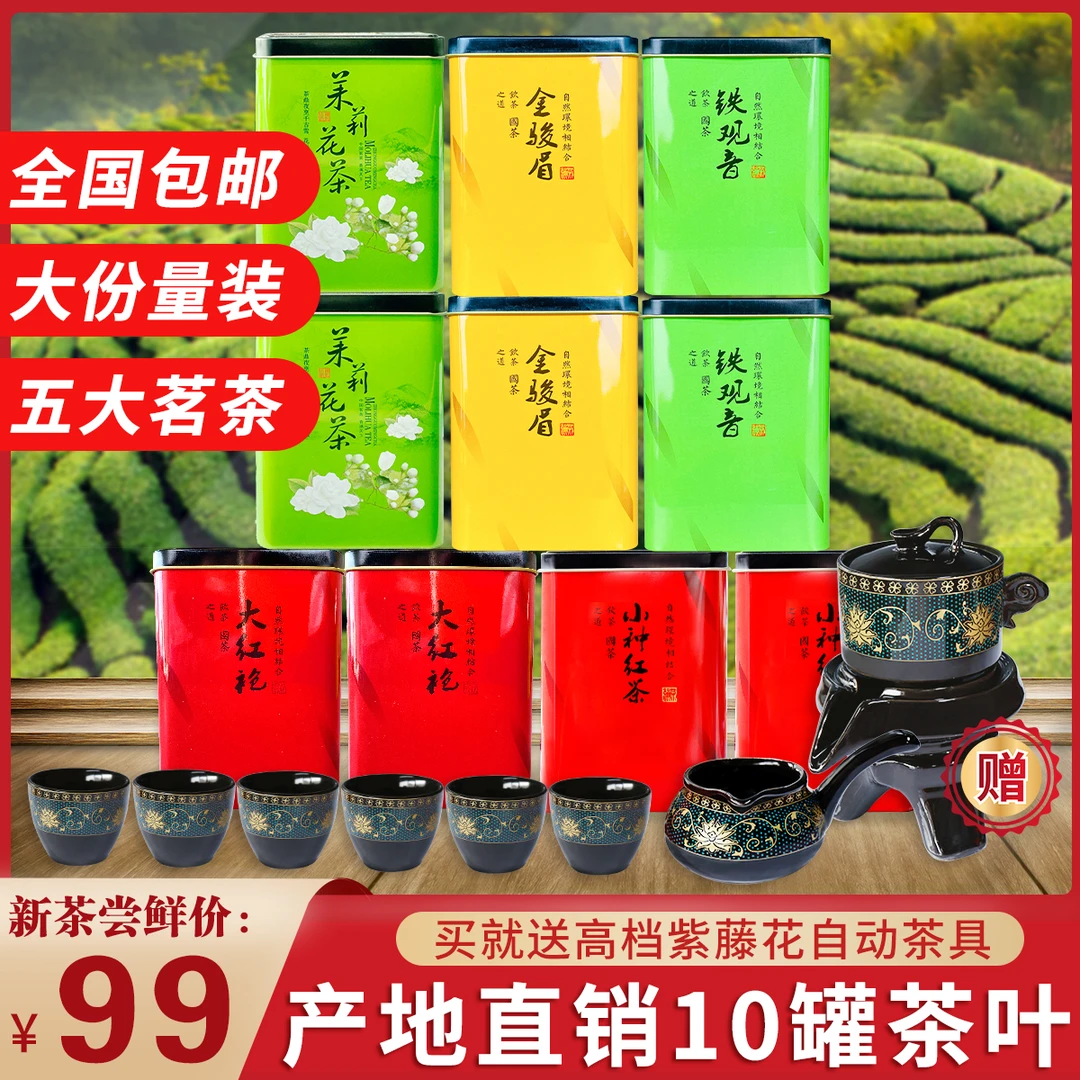 10大罐茶送高档自动茶具10件套，五大茗茶组合，包邮