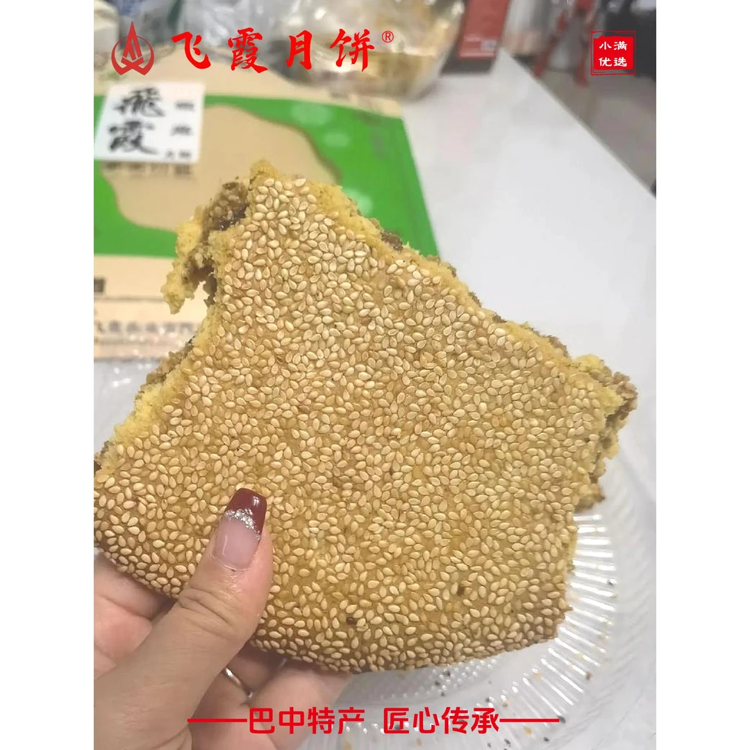 巴中飞霞月饼川式手工大月饼500g古月情怀椒麻五仁冰糖中秋节月饼
