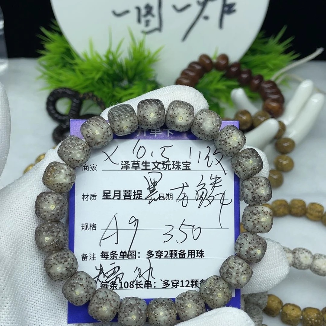 星月菩提手串黑龙鳞10