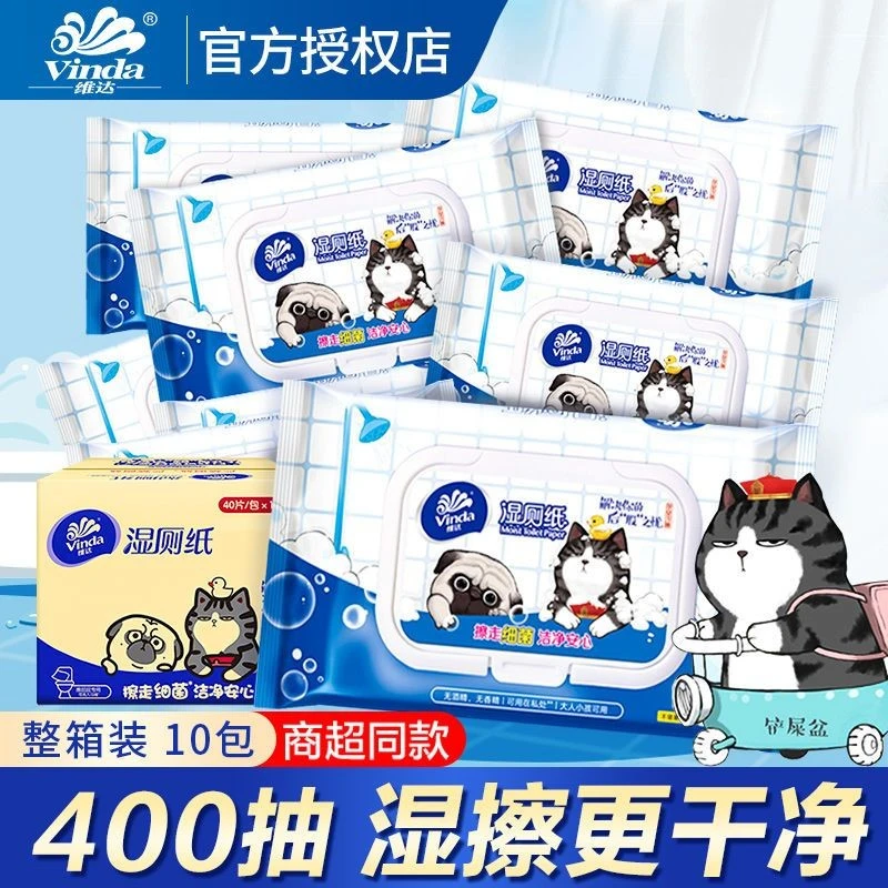 维达家用湿厕纸10包实惠家庭装大包批发整箱400片吾皇万睡联名
