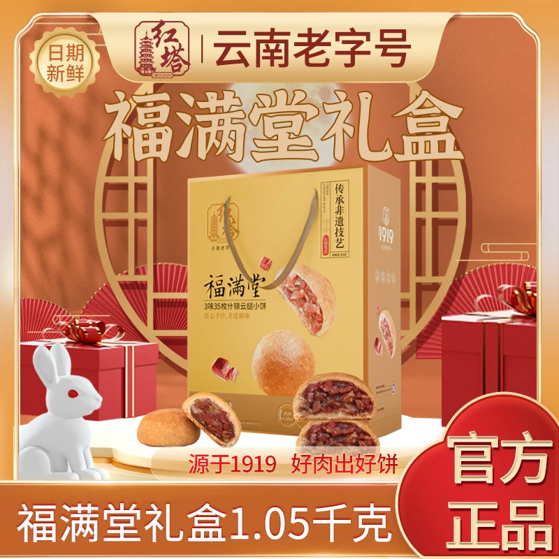 红塔福满堂中秋礼盒云南特产非遗中秋礼盒1050g/盒