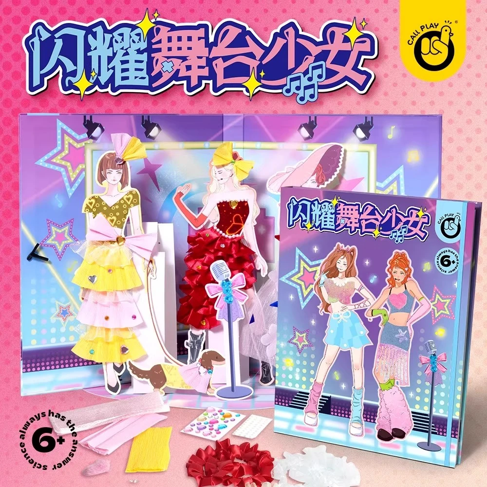 儿童手工DIY服装设计册女孩布料粘贴纸公主衣服装扮换装玩具礼物