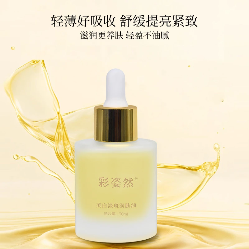 彩姿然美白淡斑润肤油护肤补水保湿提亮紧致修护润肤油