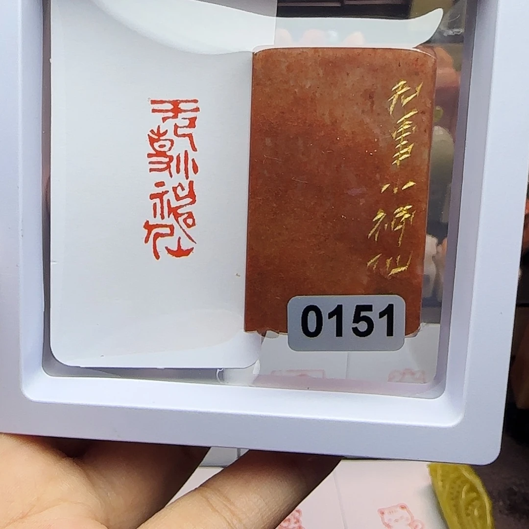 印石寿山石1×3无事小神仙 手工篆刻