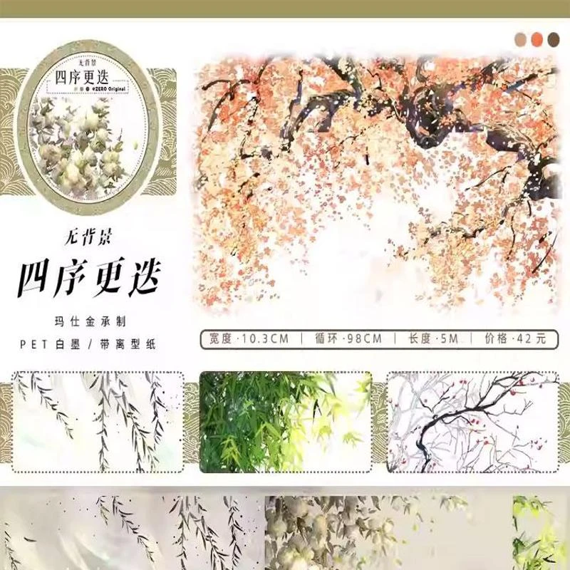 满18包邮zero四序更迭无背景版PET分装特材拼贴流麻手帐胶带