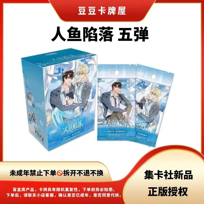 【豆豆】 人鱼陷落5-絮海浮光 流萤版 集卡社正版 卡牌 盲盒 代拆
