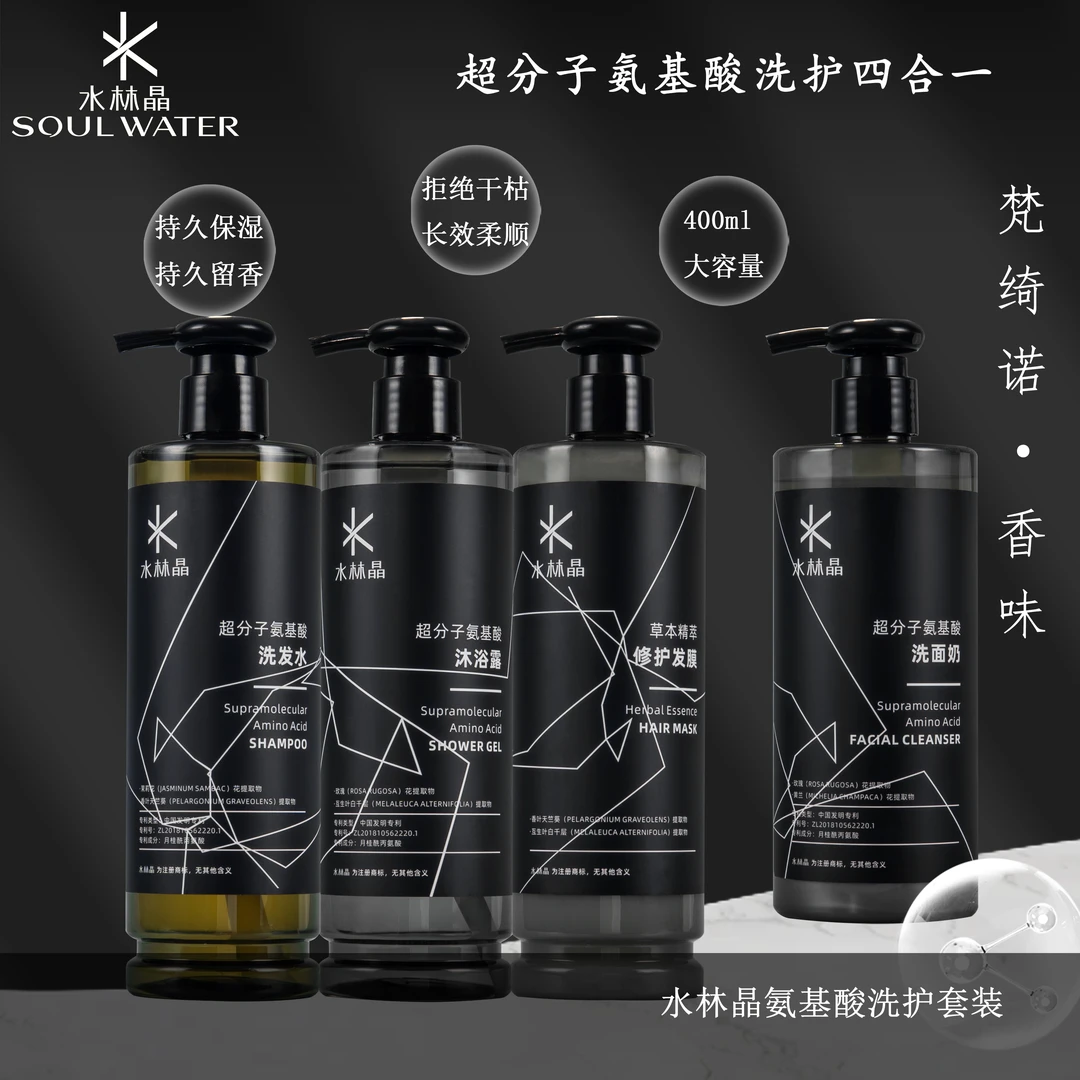 超分子氨基酸洗护套装洗发水控油柔顺蓬松去屑滋养持久留香草本