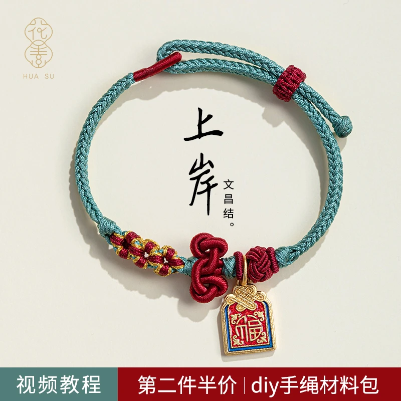 非金属布艺手链 手链红绳手链上岸手绳包自编文昌结情侣手绳女士