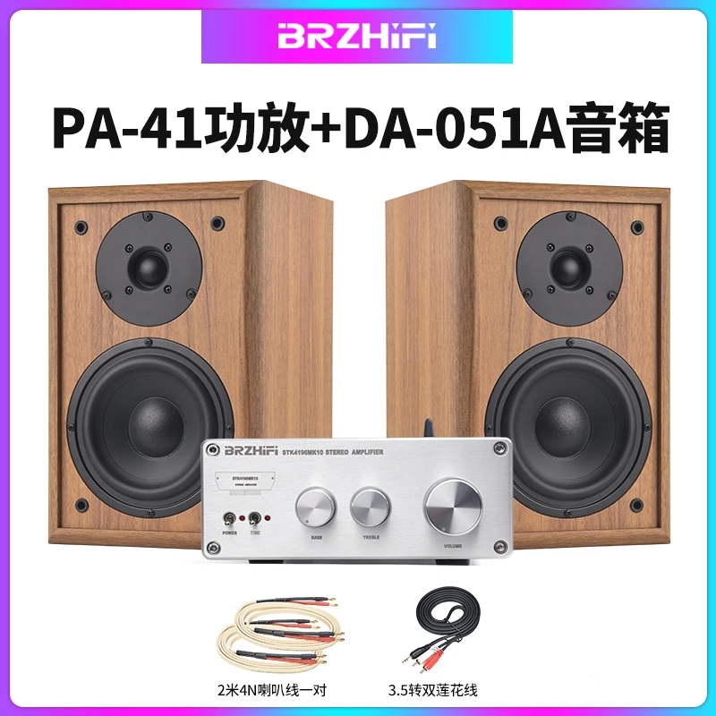 PA41厚膜STK4196发烧hifi蓝牙功放 DA-051A高保真5.25寸音箱套装
