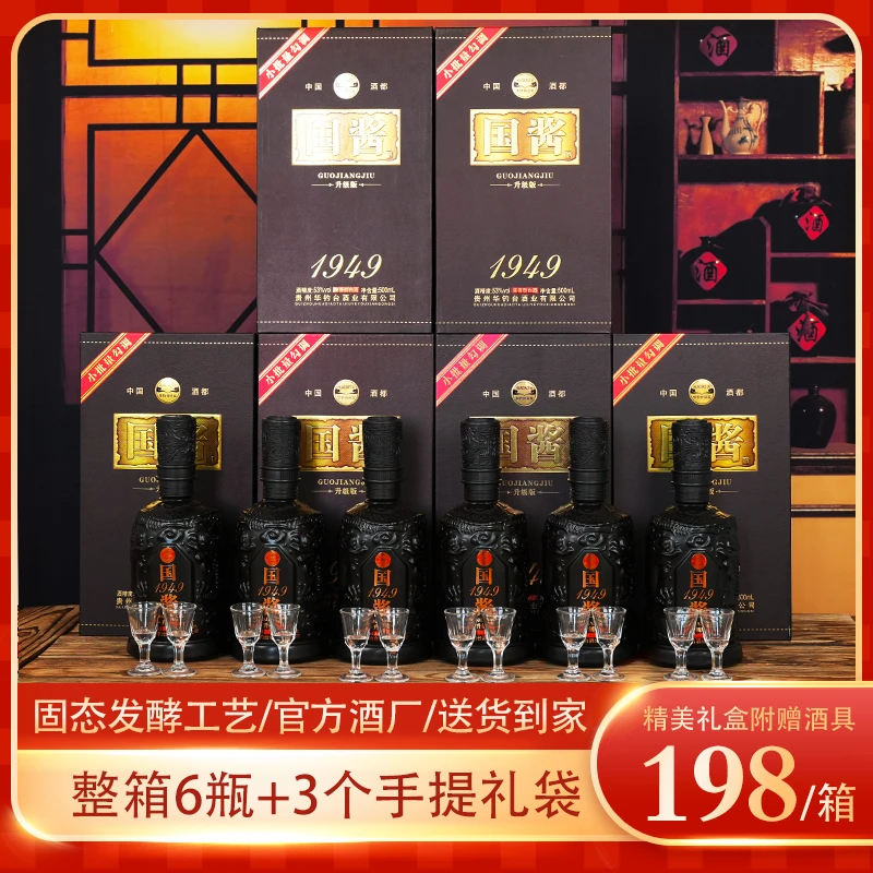 文公台【国酱1949】高品质酱香型酒 送礼自饮佳选53%Vol500毫升*6瓶
