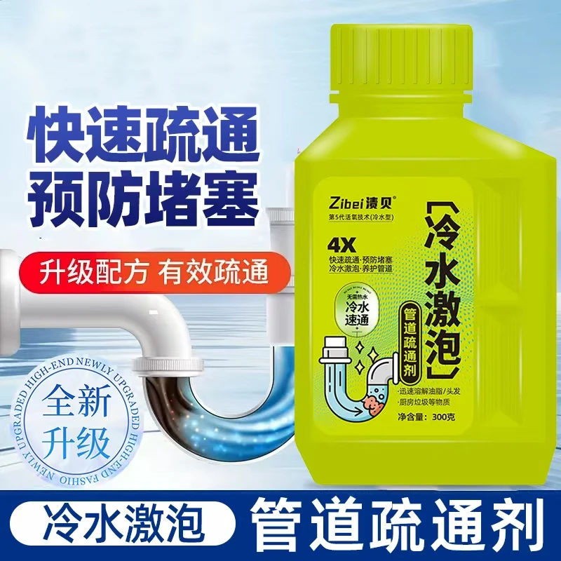 【芳芳好物】渍贝冷水激泡管道疏通剂
