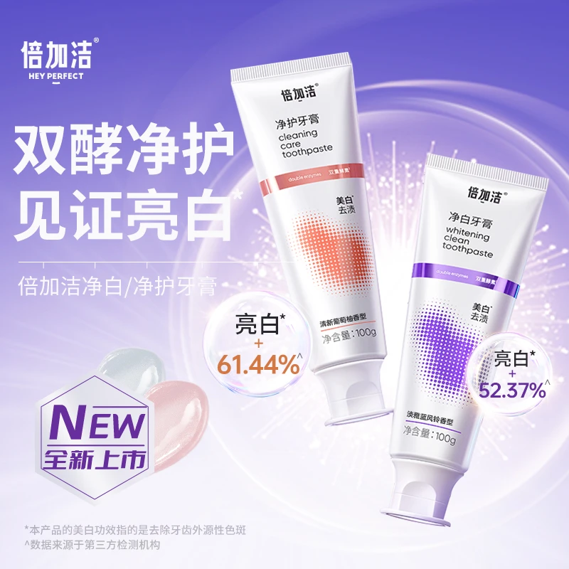 倍加洁氨基酸净白清新护理美白温和牙膏超值套装清新口气亮白牙齿