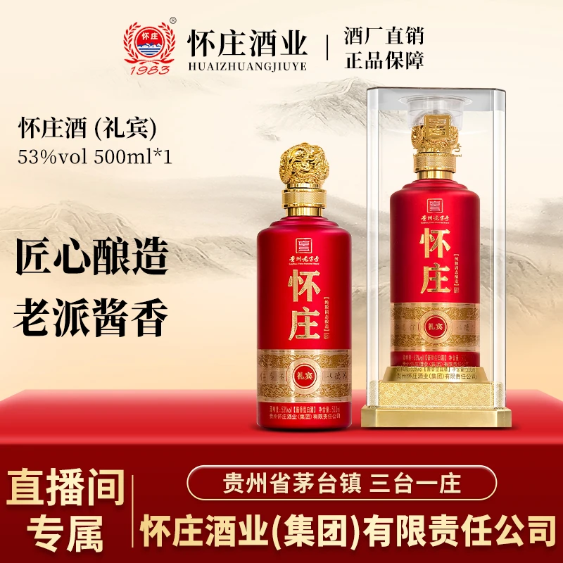 怀庄 1983礼宾酒 酱香型白酒 固态发酵坤沙酒送礼宴请53%Vol500ml