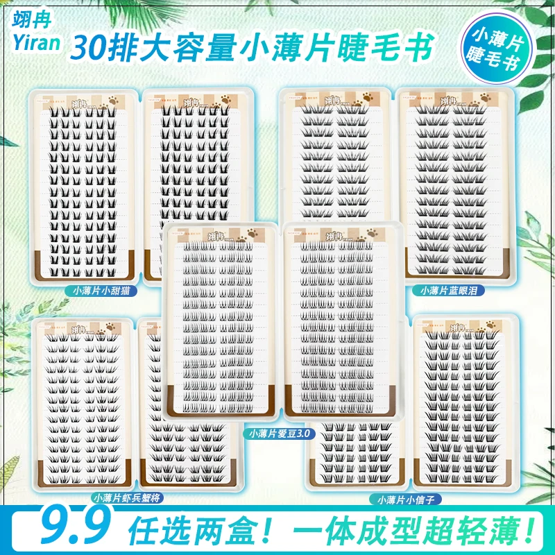 【任选两本大容量睫毛书】小薄片蓝眼泪虾兵蟹将假睫毛轻薄超软睫毛