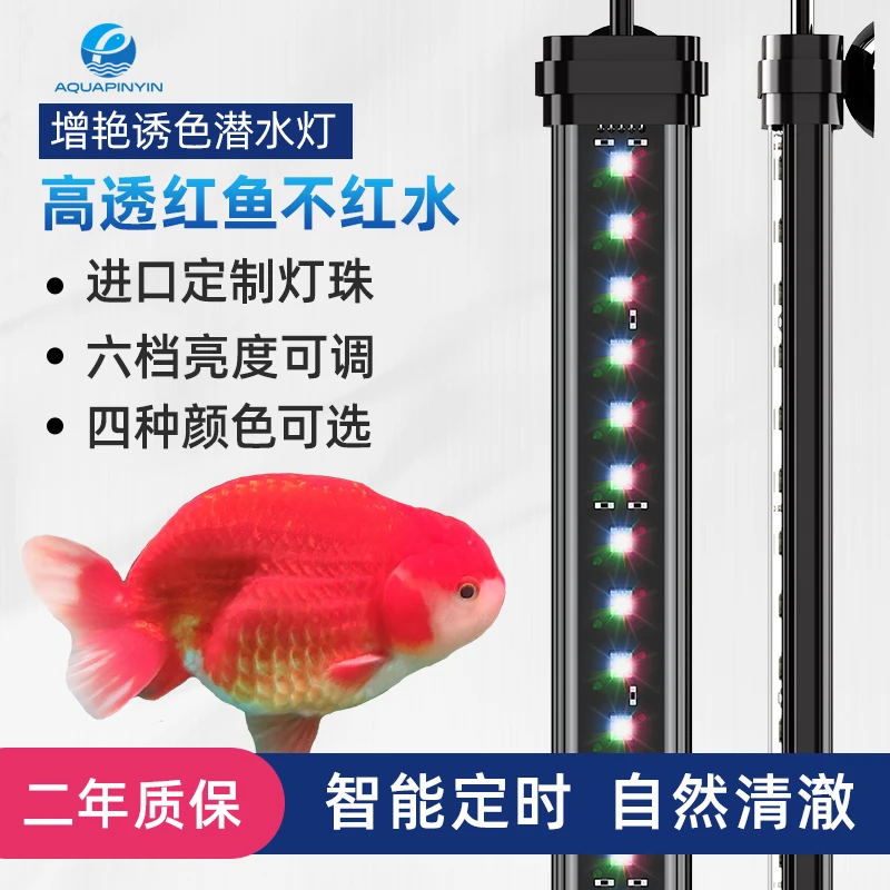 品盈led增艳鱼缸灯潜水灯防水观赏鱼金鱼红鱼发色灯雷龙鱼专用灯