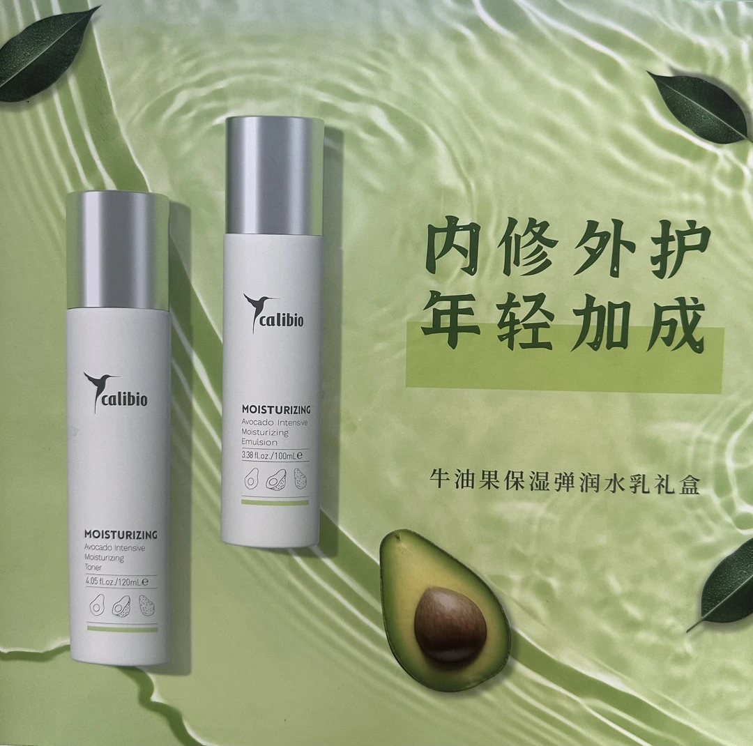 Calibio 牛油果保湿弹润水乳礼盒