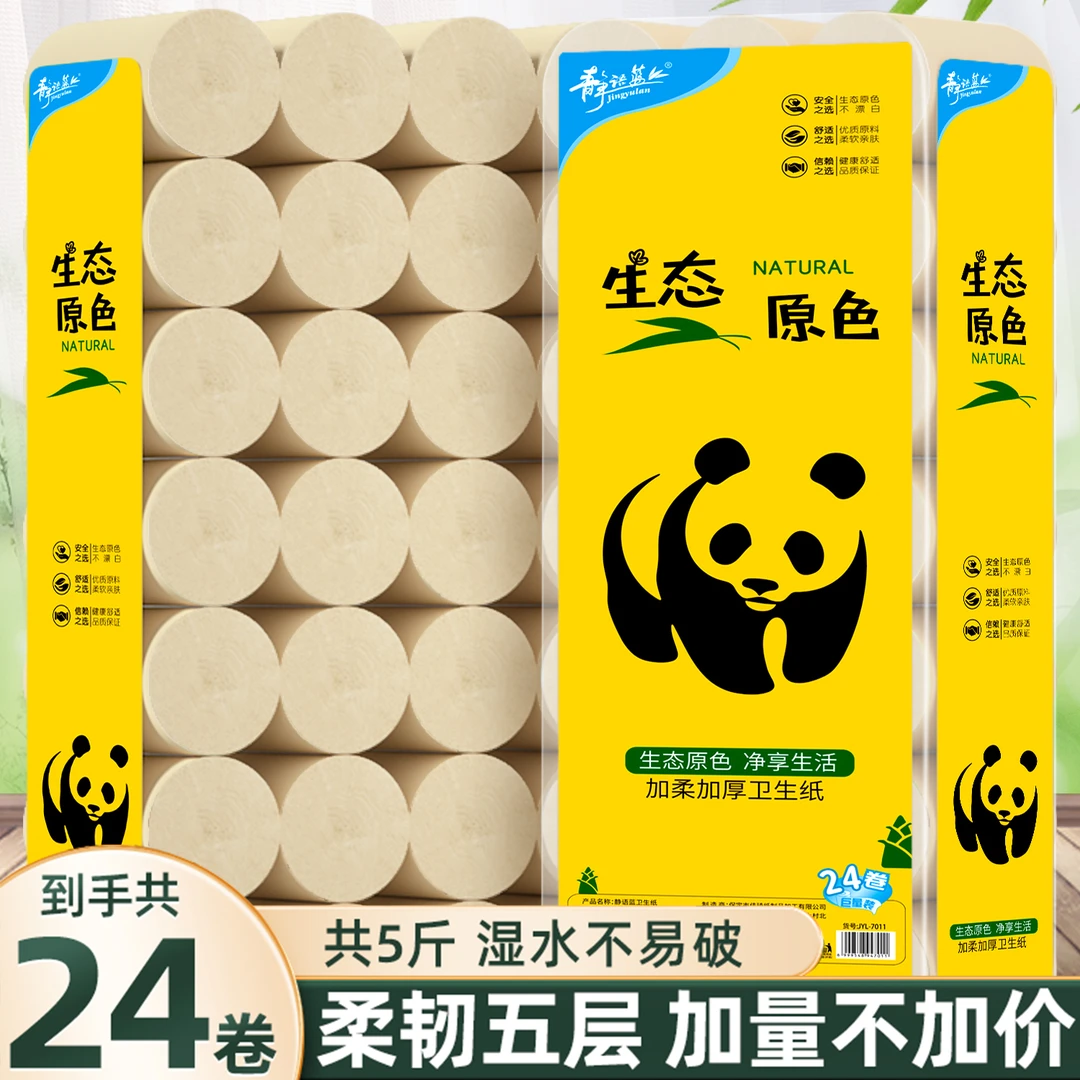 【5斤24卷】静语蓝卷纸卫生纸面巾纸实惠装家用纸巾加量大卷厕用qq