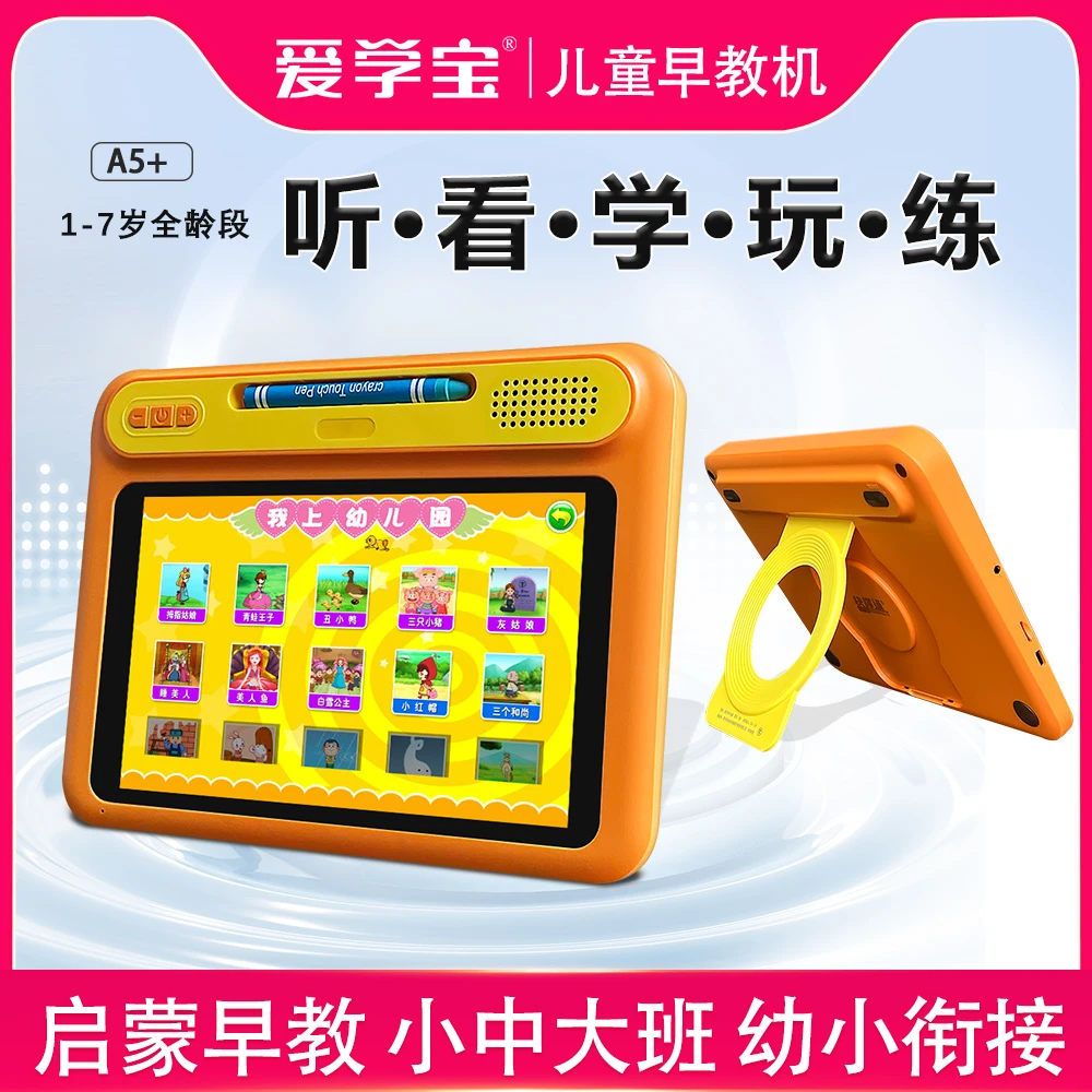 爱学宝儿童早教机AI智能学习机0-10岁益智启蒙拼音识字故事机
